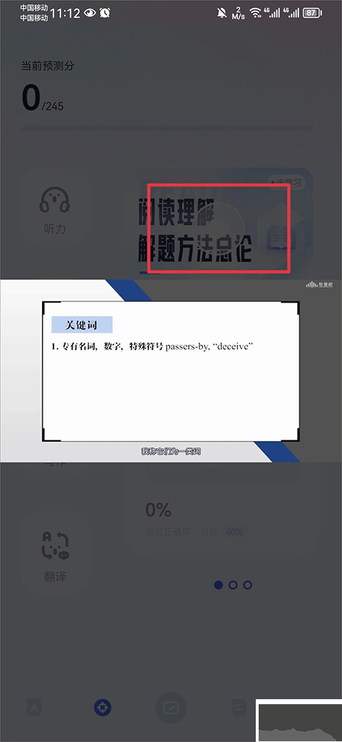知到四六級
