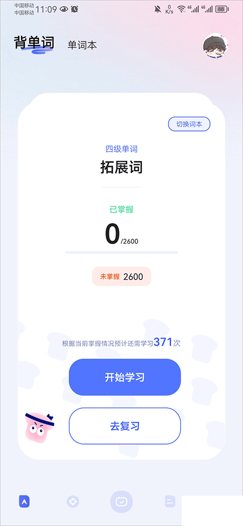 知到四六級