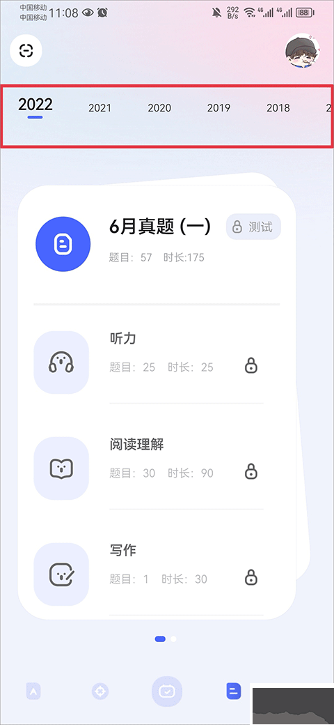 知到四六級