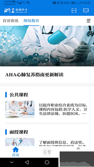 浙衛(wèi)培訓(xùn)學(xué)習(xí)