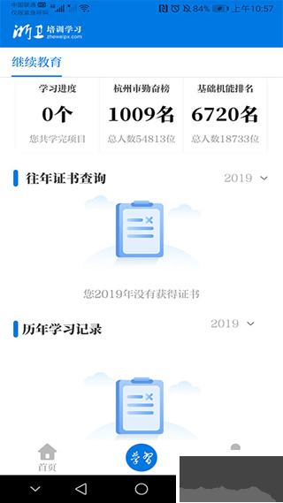 浙衛(wèi)培訓(xùn)學(xué)習(xí)