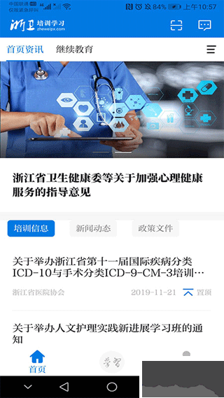 浙衛(wèi)培訓(xùn)學(xué)習(xí)