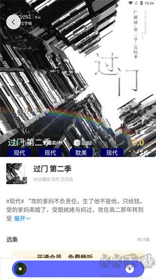 府聲FM免費(fèi)版