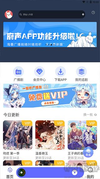 府聲FM免費(fèi)版