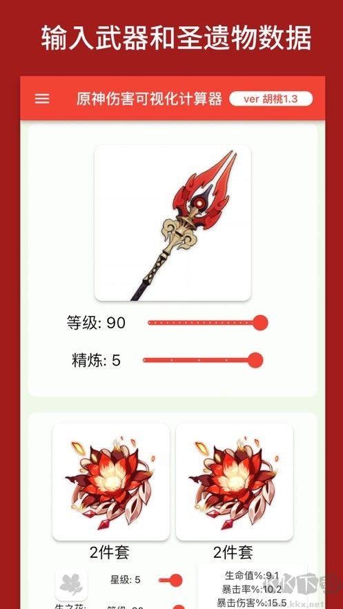 原神傷害可視化計算器(genshindamagecalculator)