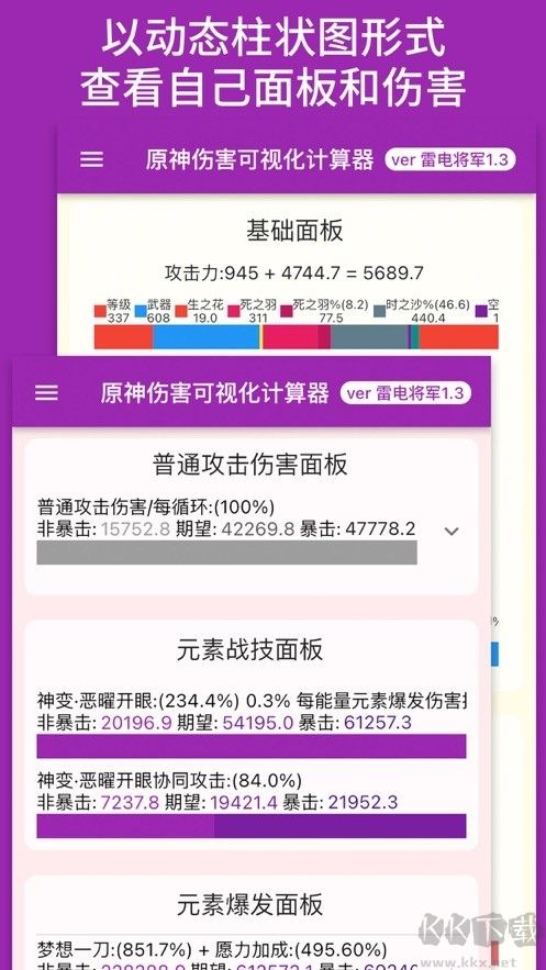 原神傷害可視化計算器(genshindamagecalculator)