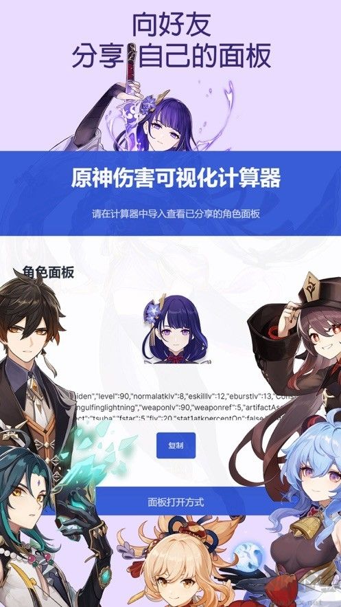 原神傷害可視化計算器(genshindamagecalculator)