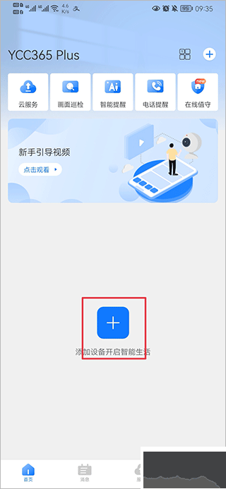 ycc365plus監(jiān)控