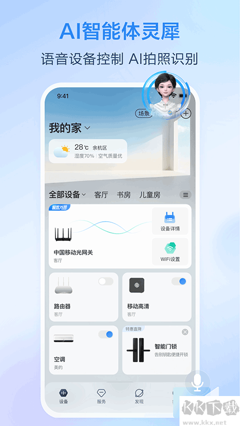 移動愛家