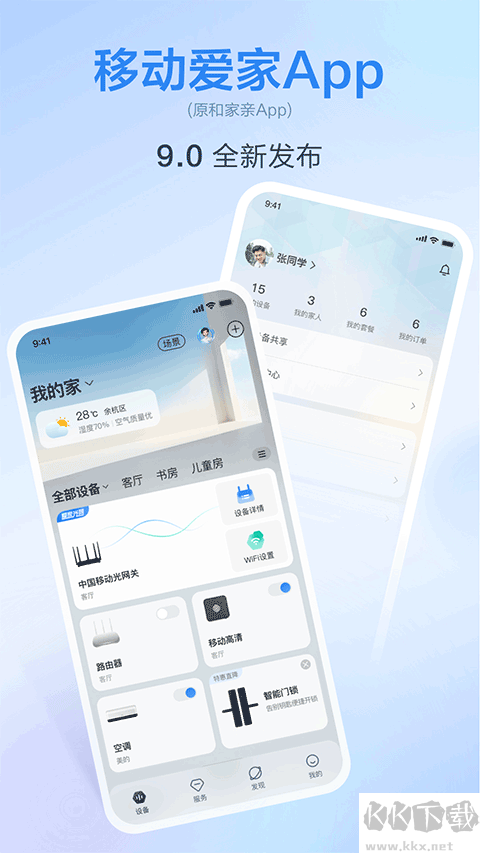 移動愛家