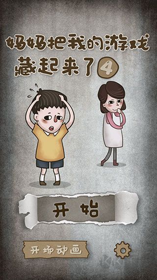 媽媽把我的游戲藏起來了