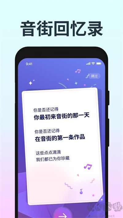 音街app手機(jī)版