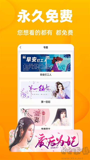 快讀免費(fèi)小說(shuō)app最新版
