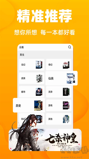 快讀免費(fèi)小說(shuō)app最新版