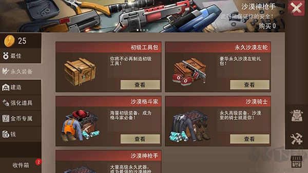 沙漠風暴末日生存