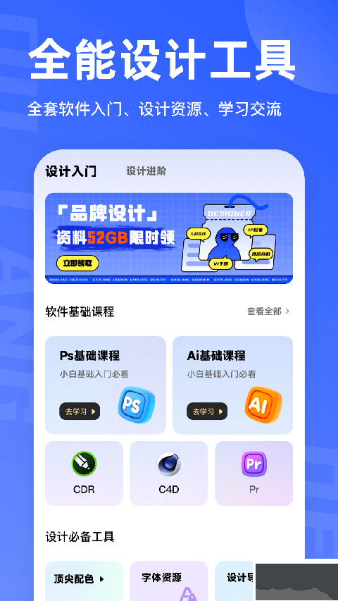 后浪學(xué)設(shè)計(jì)手機(jī)版