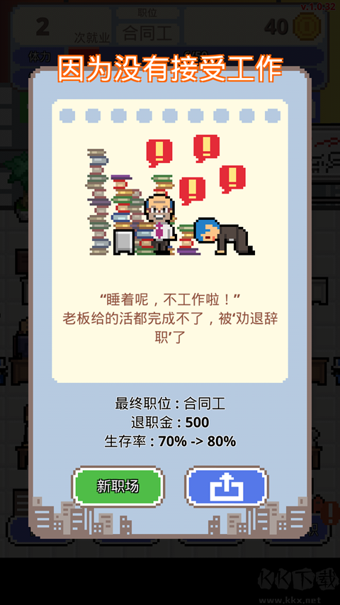 職場保衛(wèi)戰(zhàn)