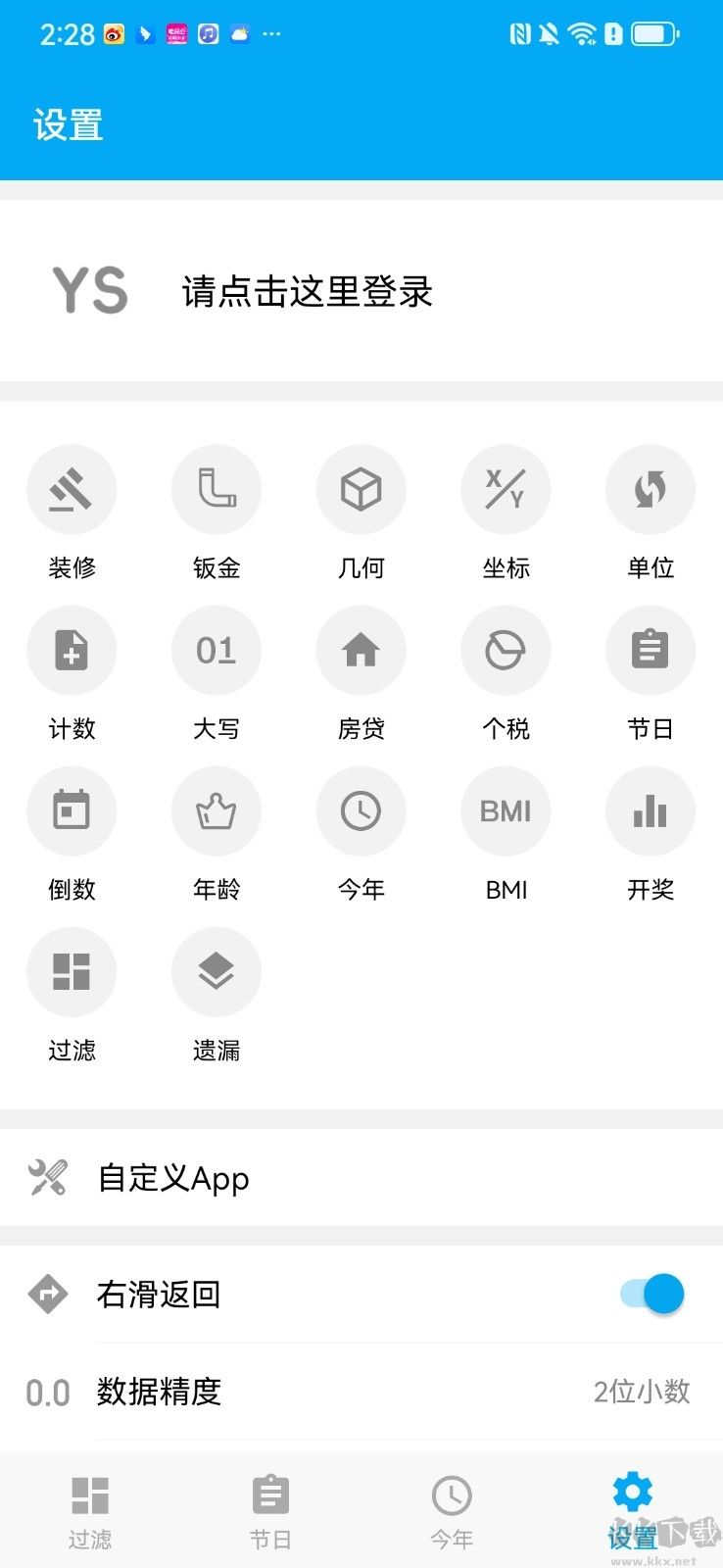 有數(shù)計(jì)算