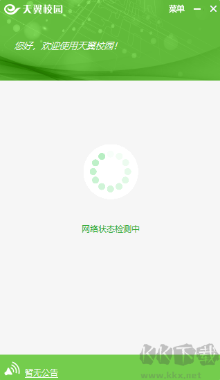 天翼校園