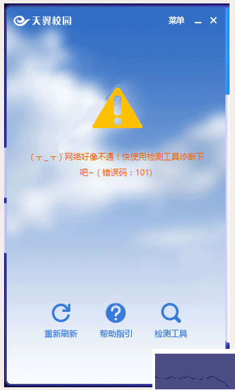 天翼校園