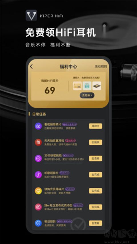 VIPER HiFi(音樂播放器)