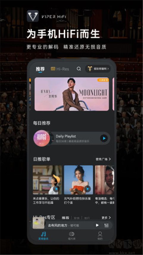 VIPER HiFi(音樂播放器)