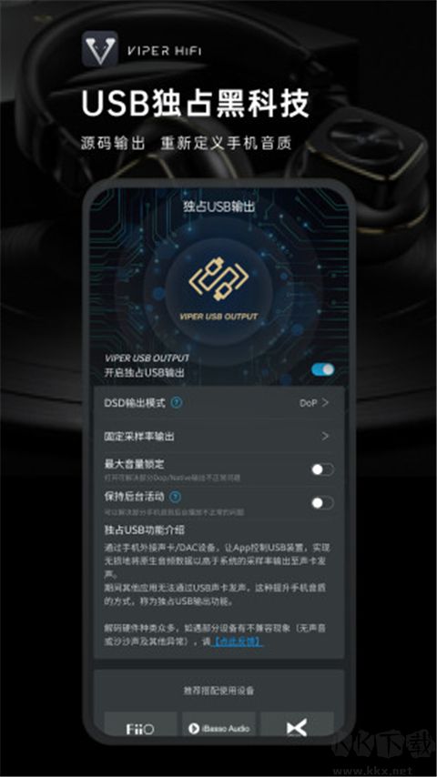 VIPER HiFi(音樂播放器)