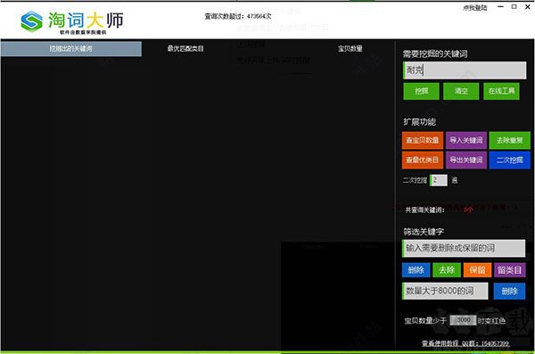 淘詞大師PC