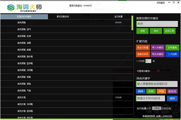 淘詞大師PC