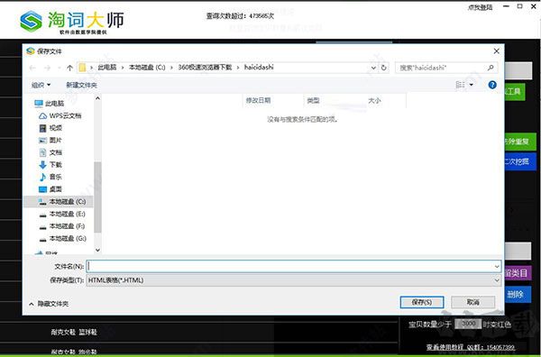 淘詞大師PC
