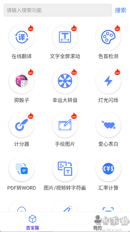 百盛百寶箱