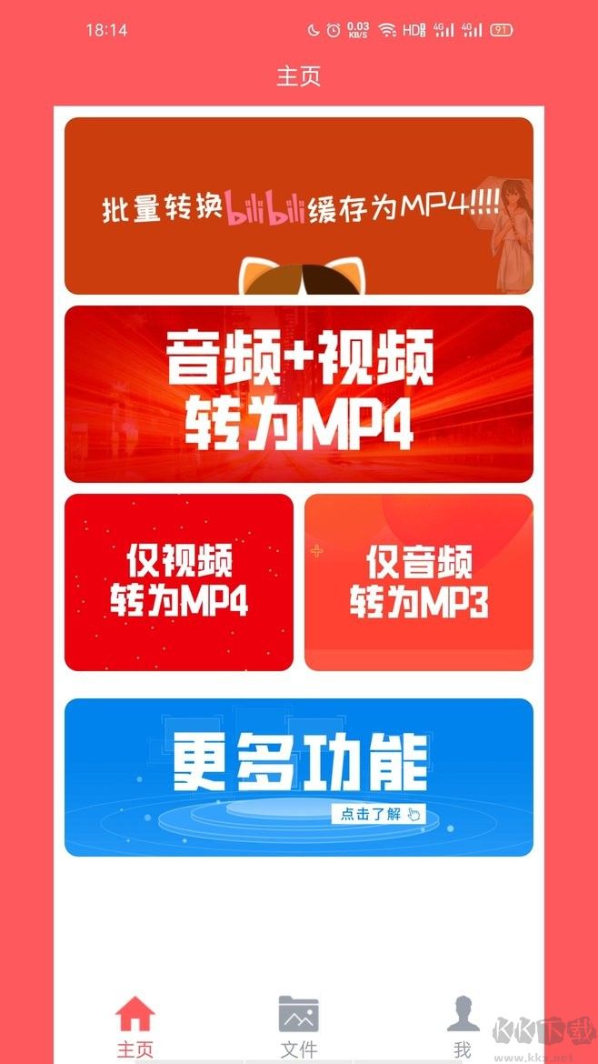 秒轉(zhuǎn)M4S(格式轉(zhuǎn)換器)