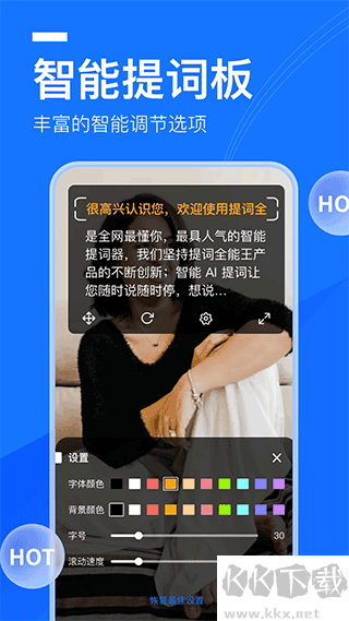 提詞全能王