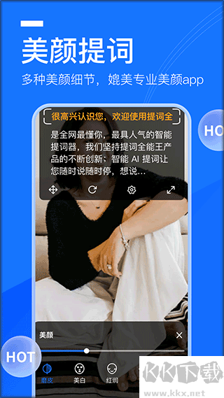 提詞全能王
