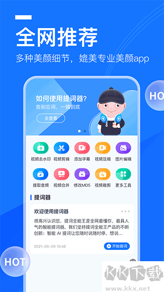 提詞全能王