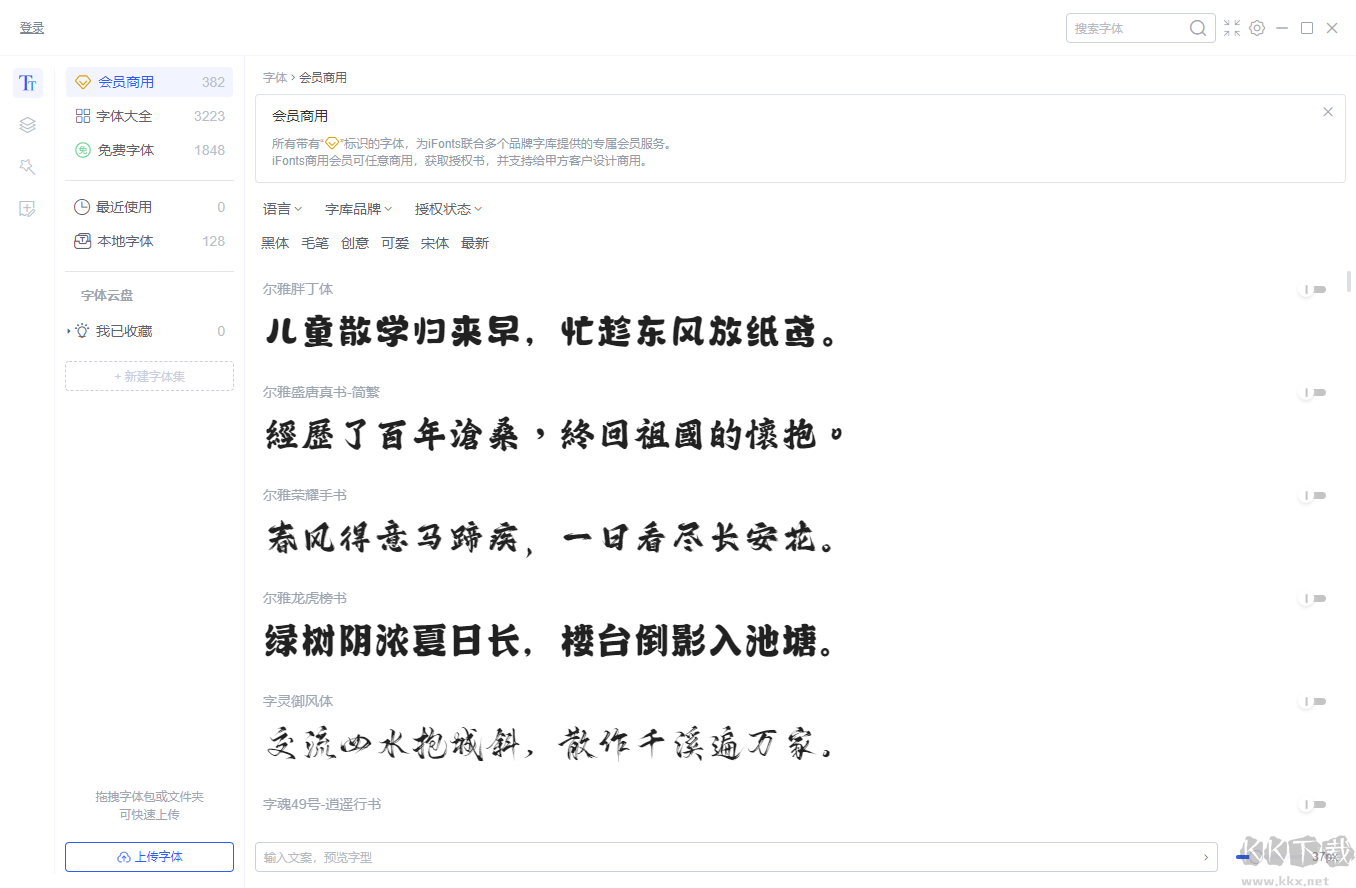 iFonts字體