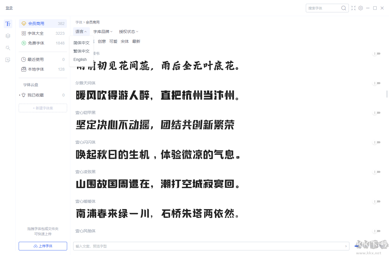 iFonts字體