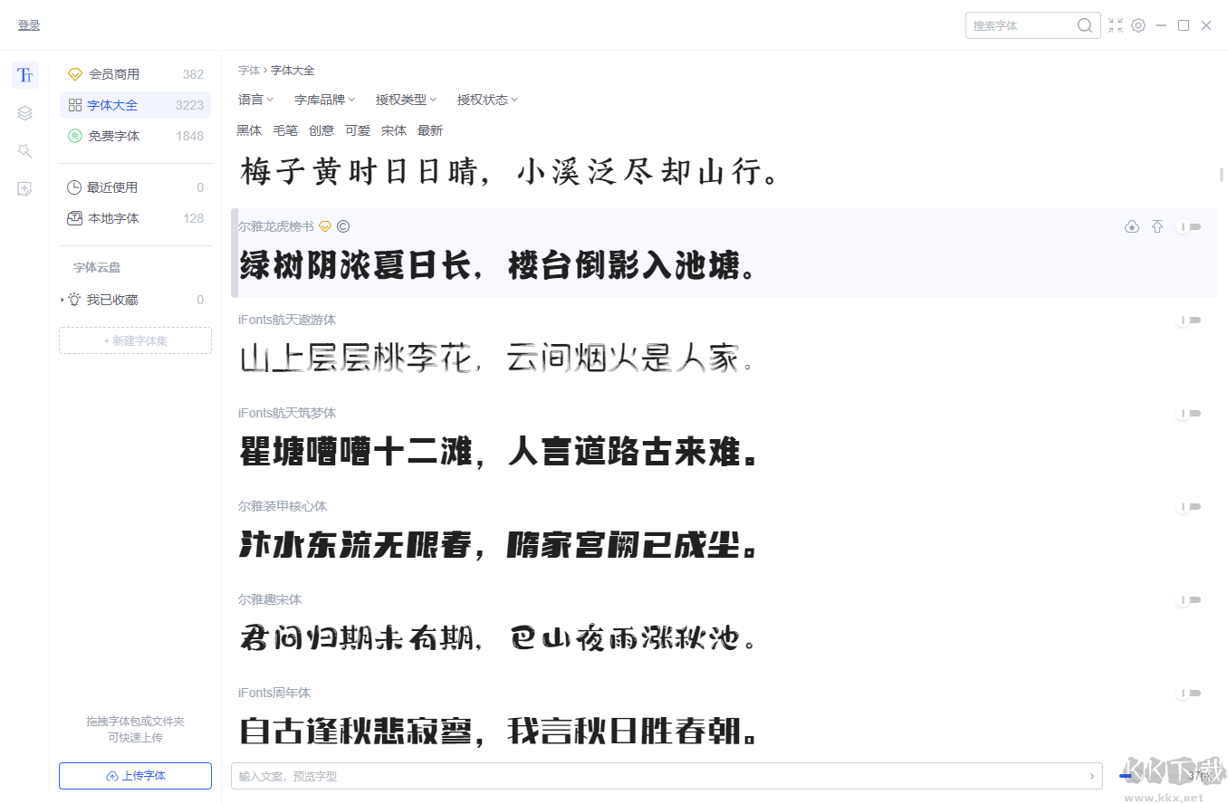 iFonts字體