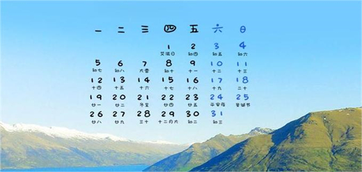 電腦日歷軟件合集-電腦日歷軟件合集大全-電腦日歷軟件合集推薦