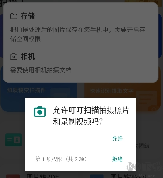 叮叮掃描