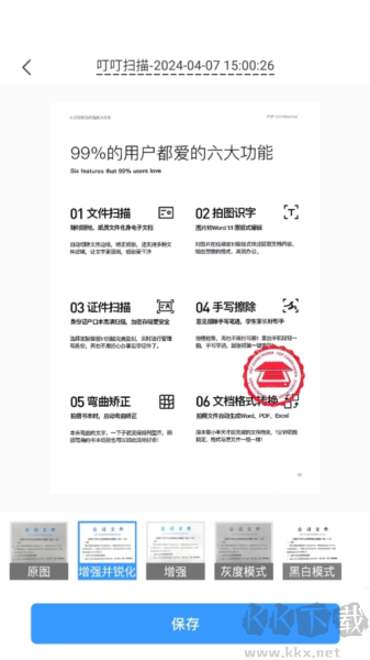 叮叮掃描