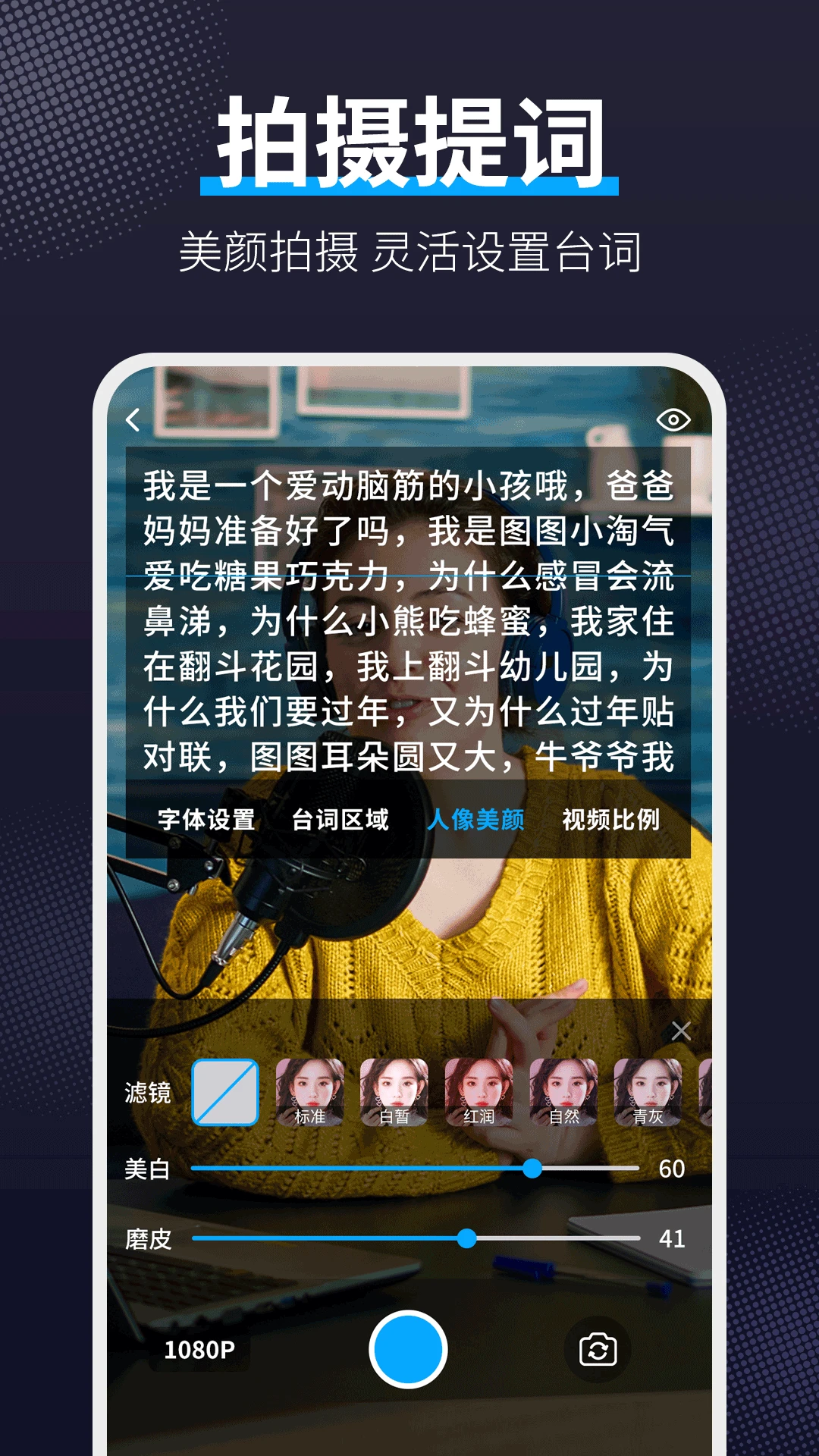 愛提詞器