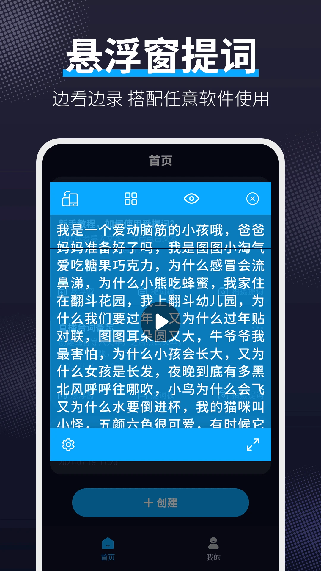 愛提詞器