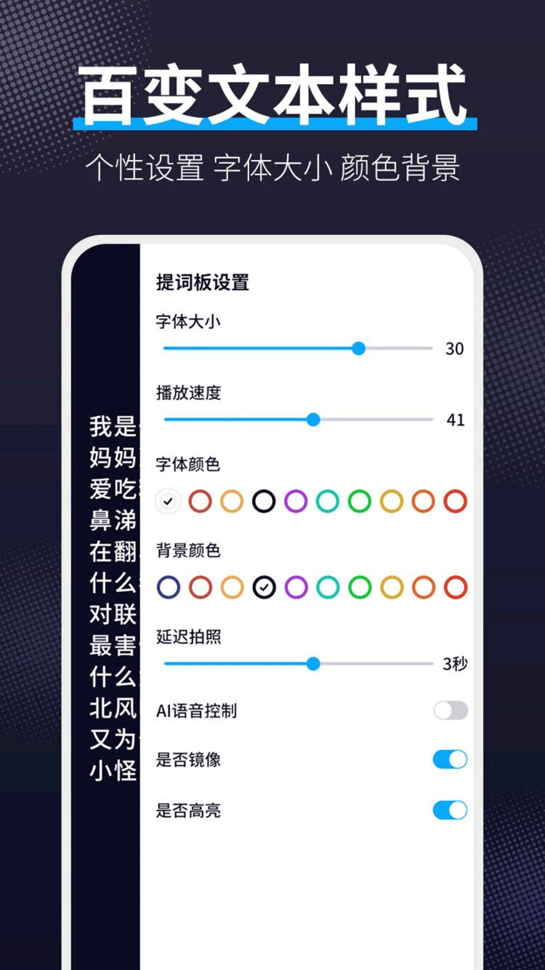 愛提詞器