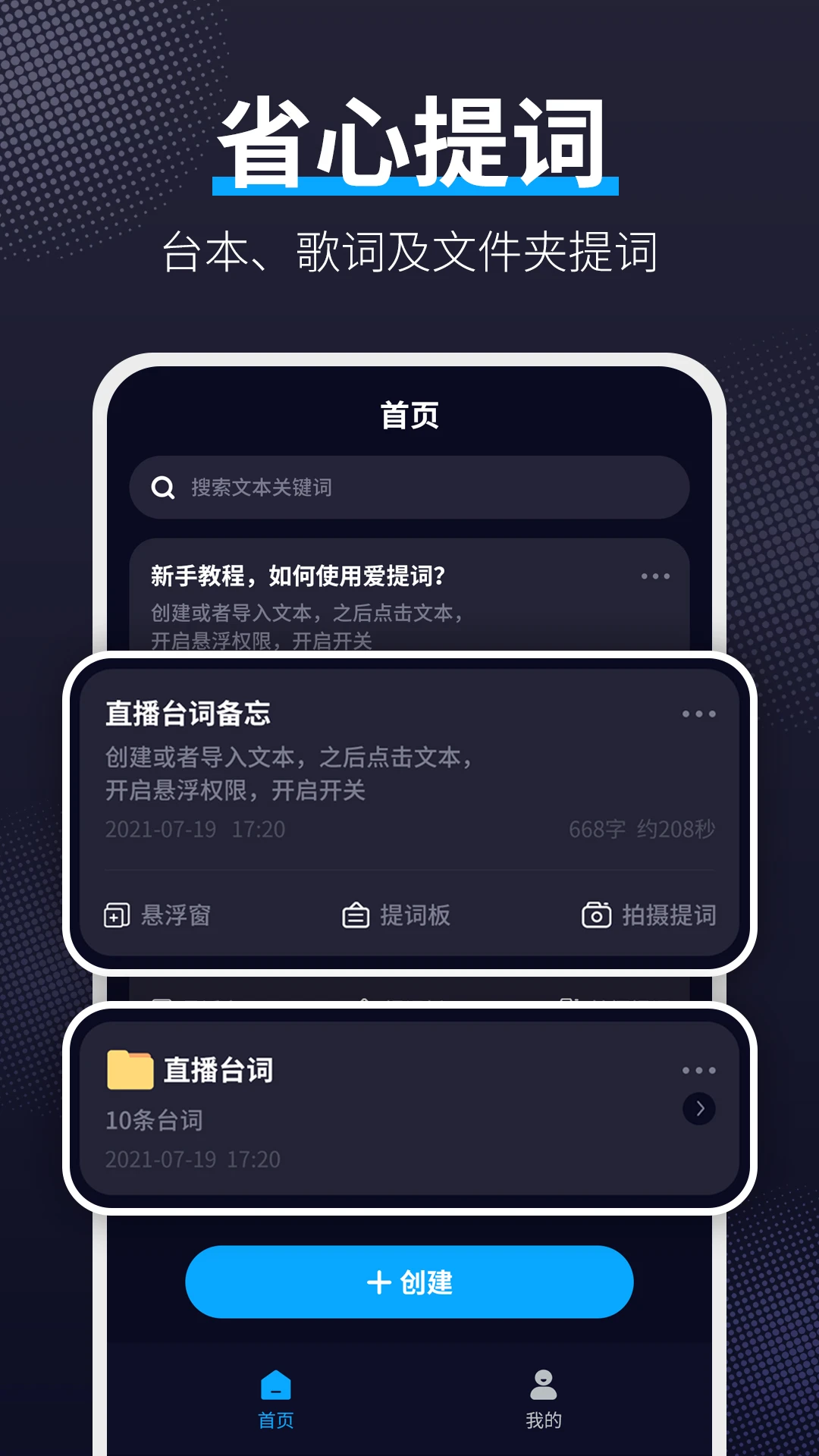 愛提詞器