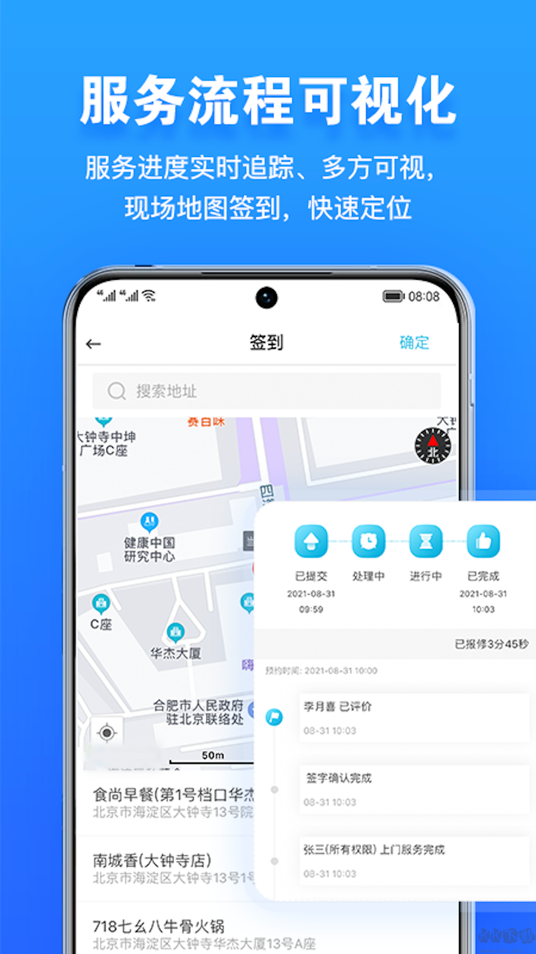 報(bào)修管家