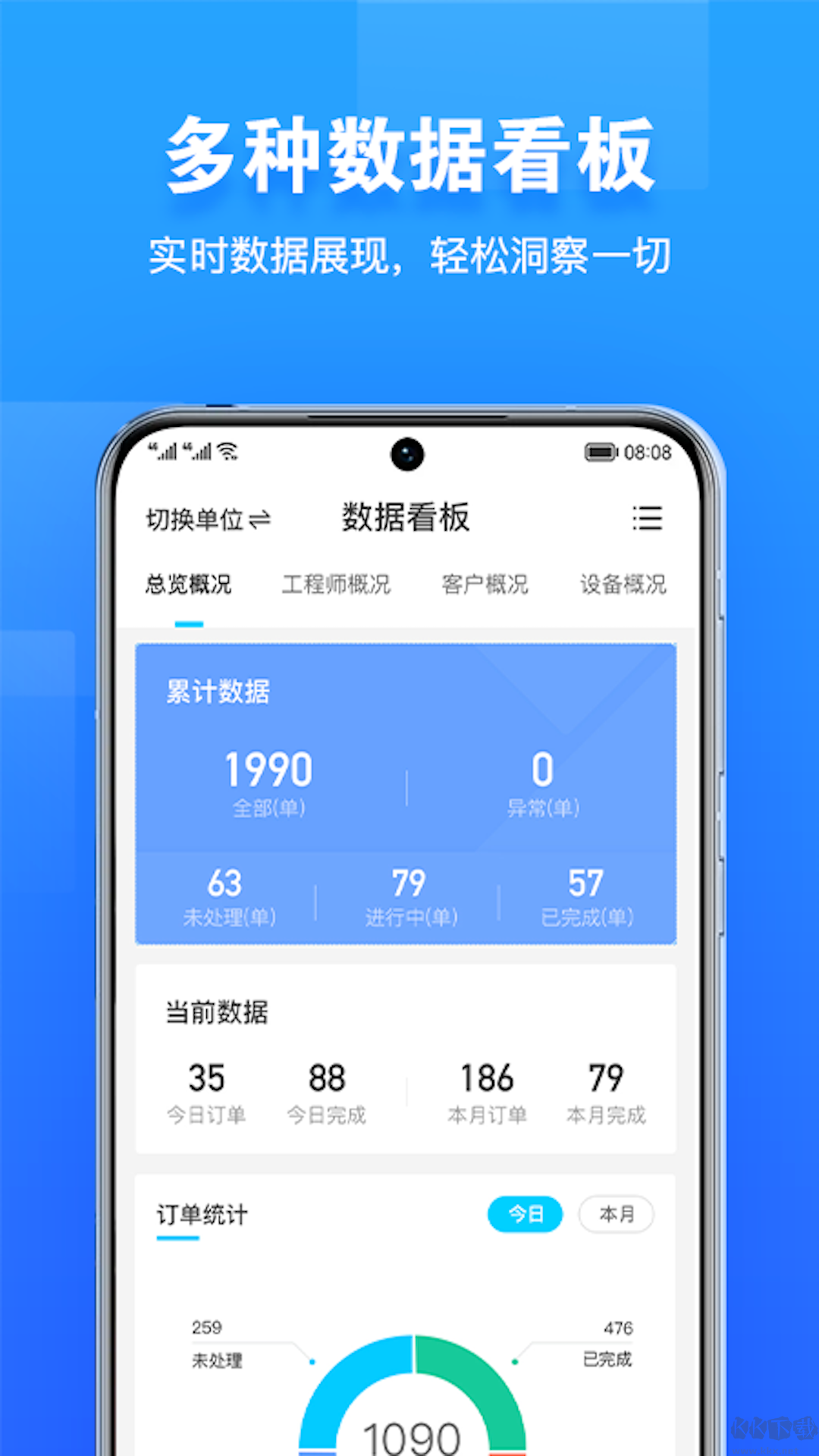 報(bào)修管家