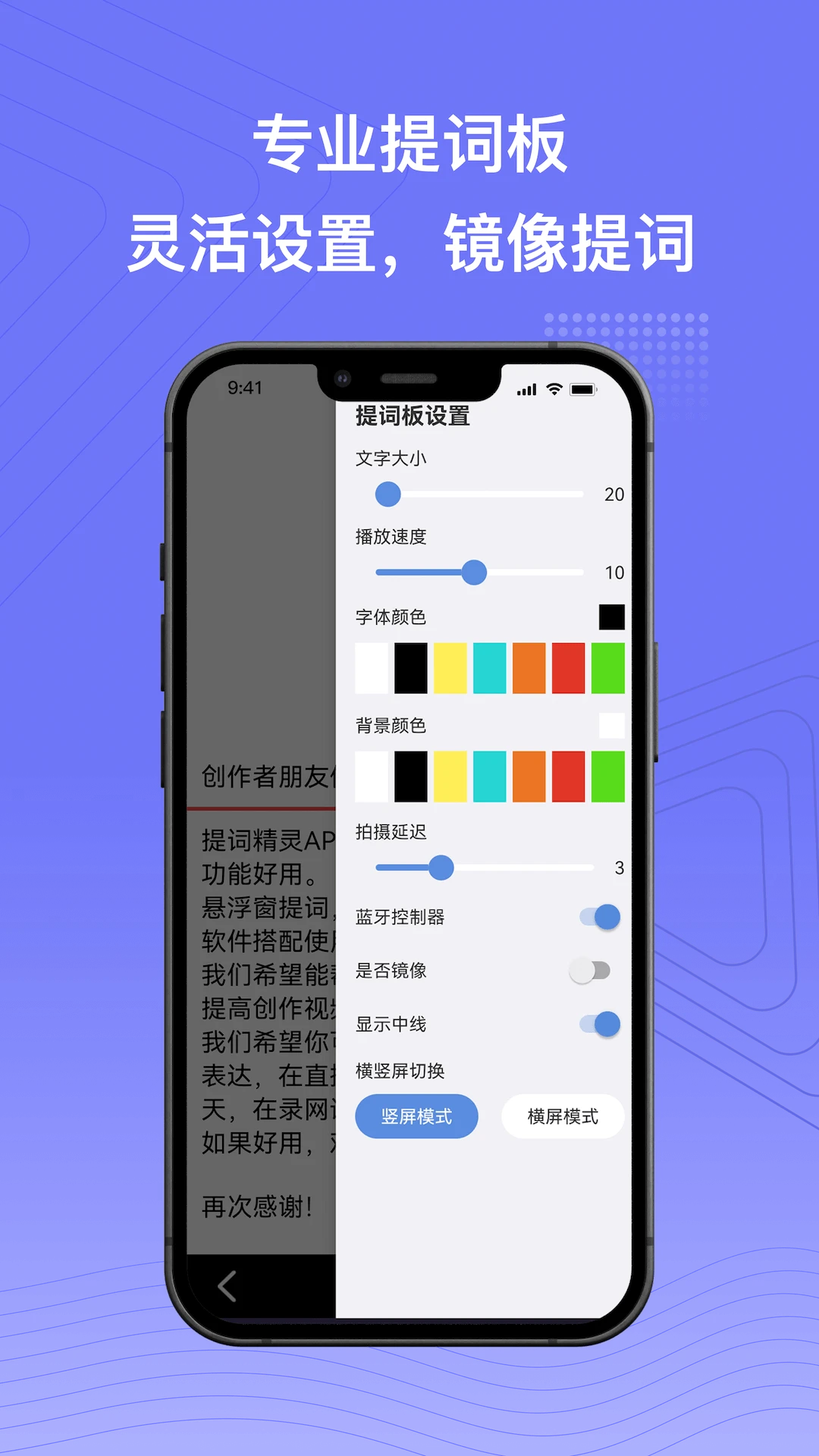 提詞精靈