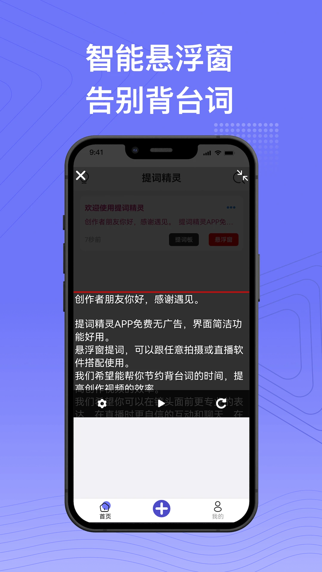 提詞精靈