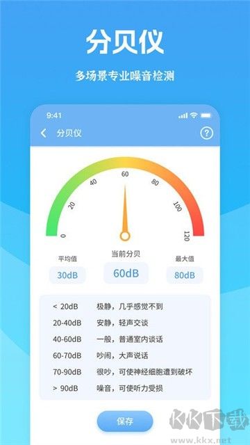 測量全能王(Mesure Tools)